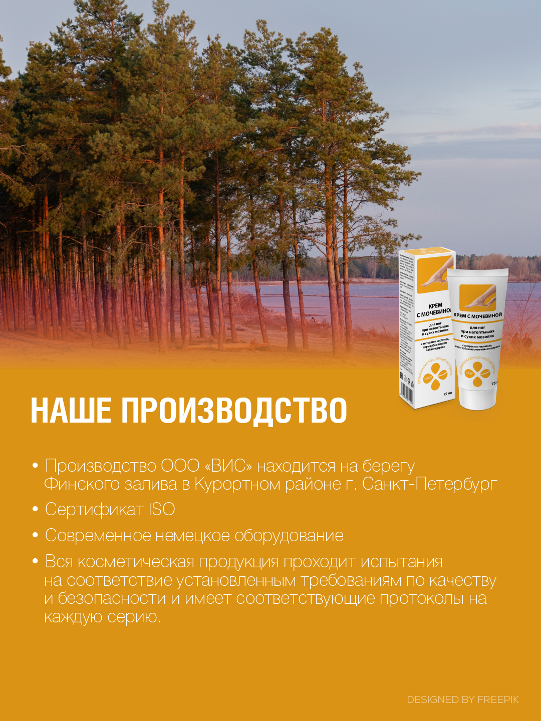 Крем ВИС с мочевиной для ног 75 мл - фото 6