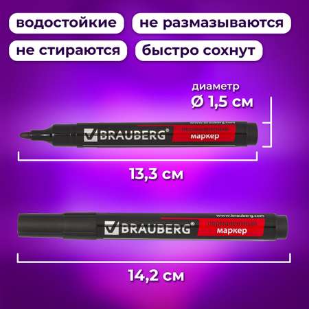 Маркеры Brauberg перманентные 3 цв.