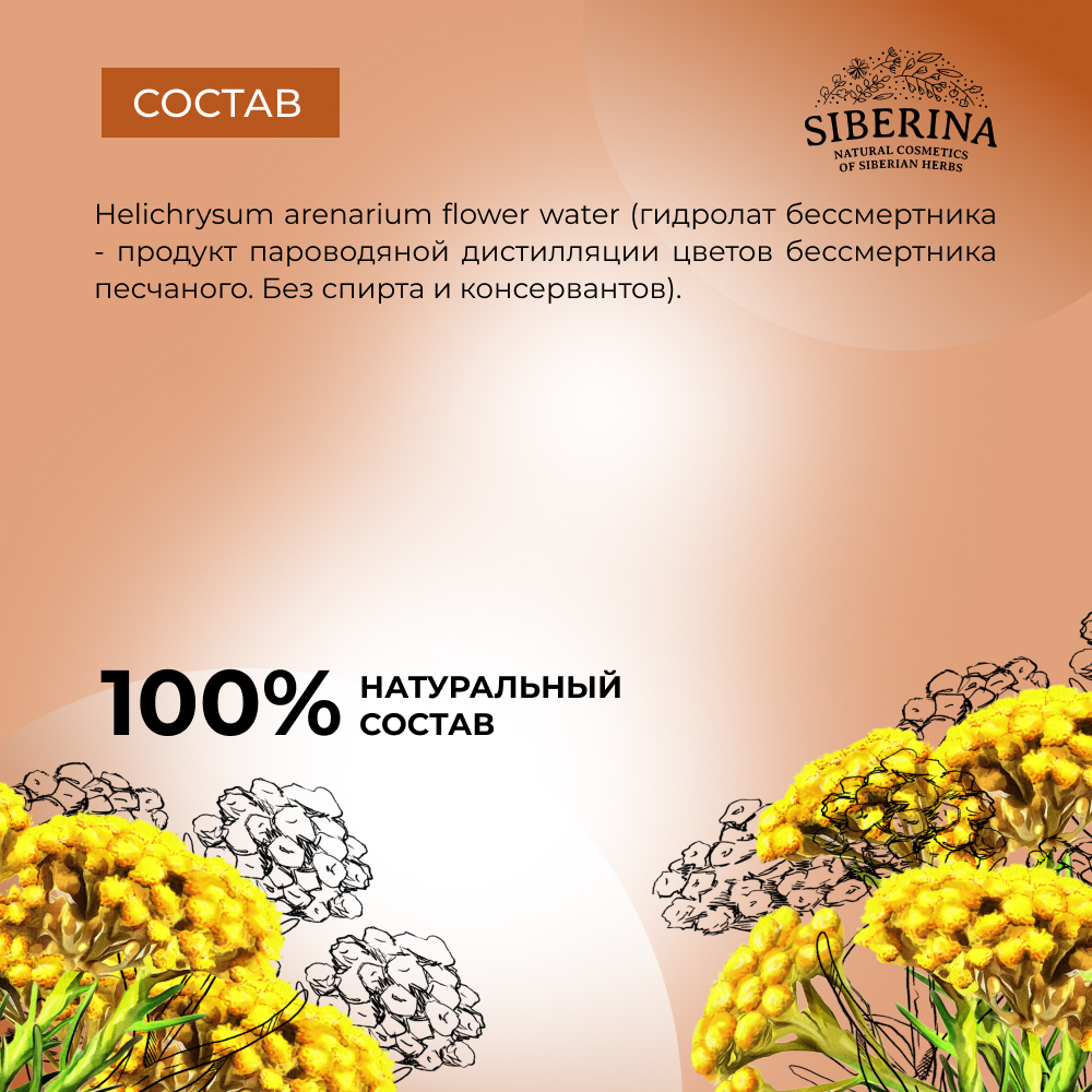 Гидролат Siberina 50 мл - фото 7