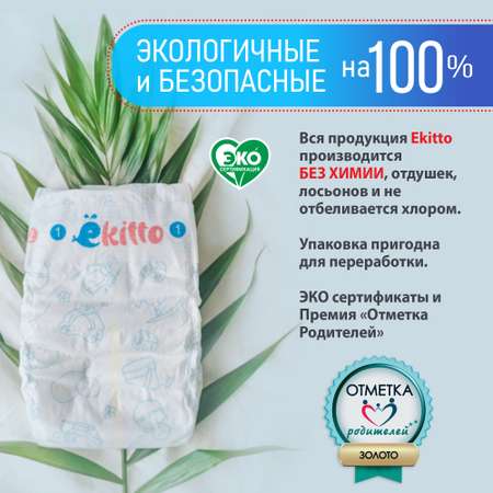 Подгузники Ekitto S 54 шт.