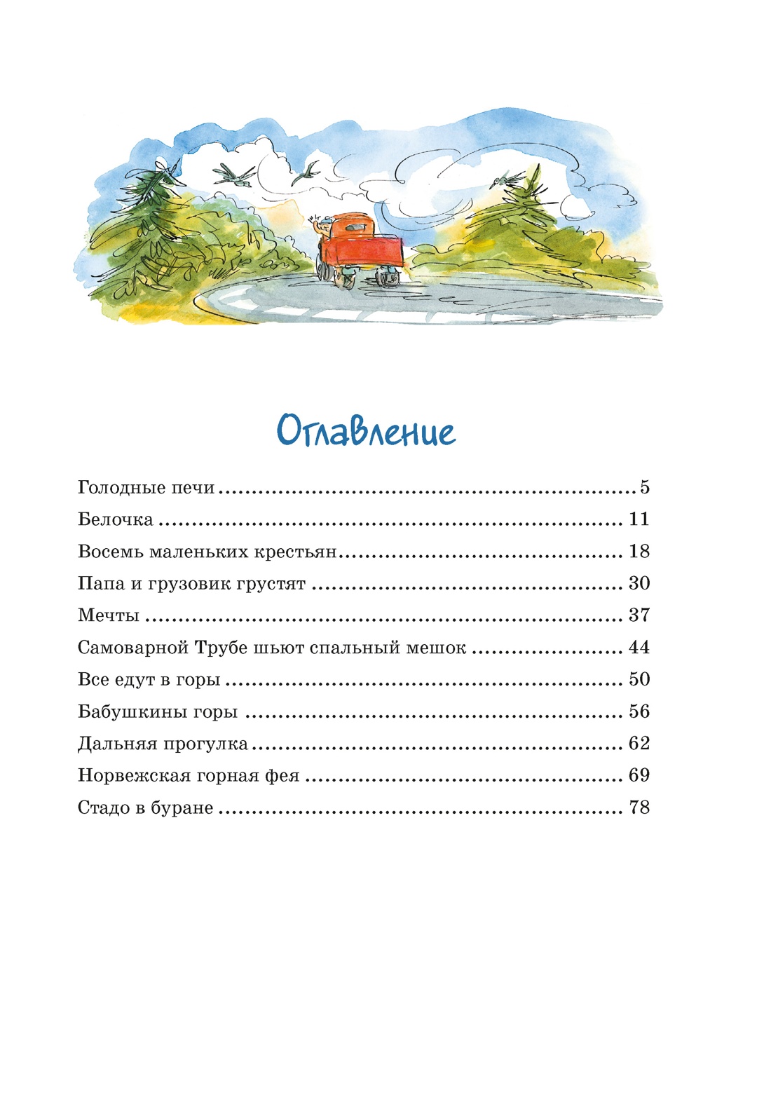 Книга Махаон Папа, мама, бабушка и 8 детей в деревне. Комплект 2-х книг. - фото 23