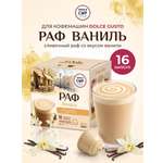 Кофе в капсулах Single Cup Coffee Раф ваниль 16 шт.