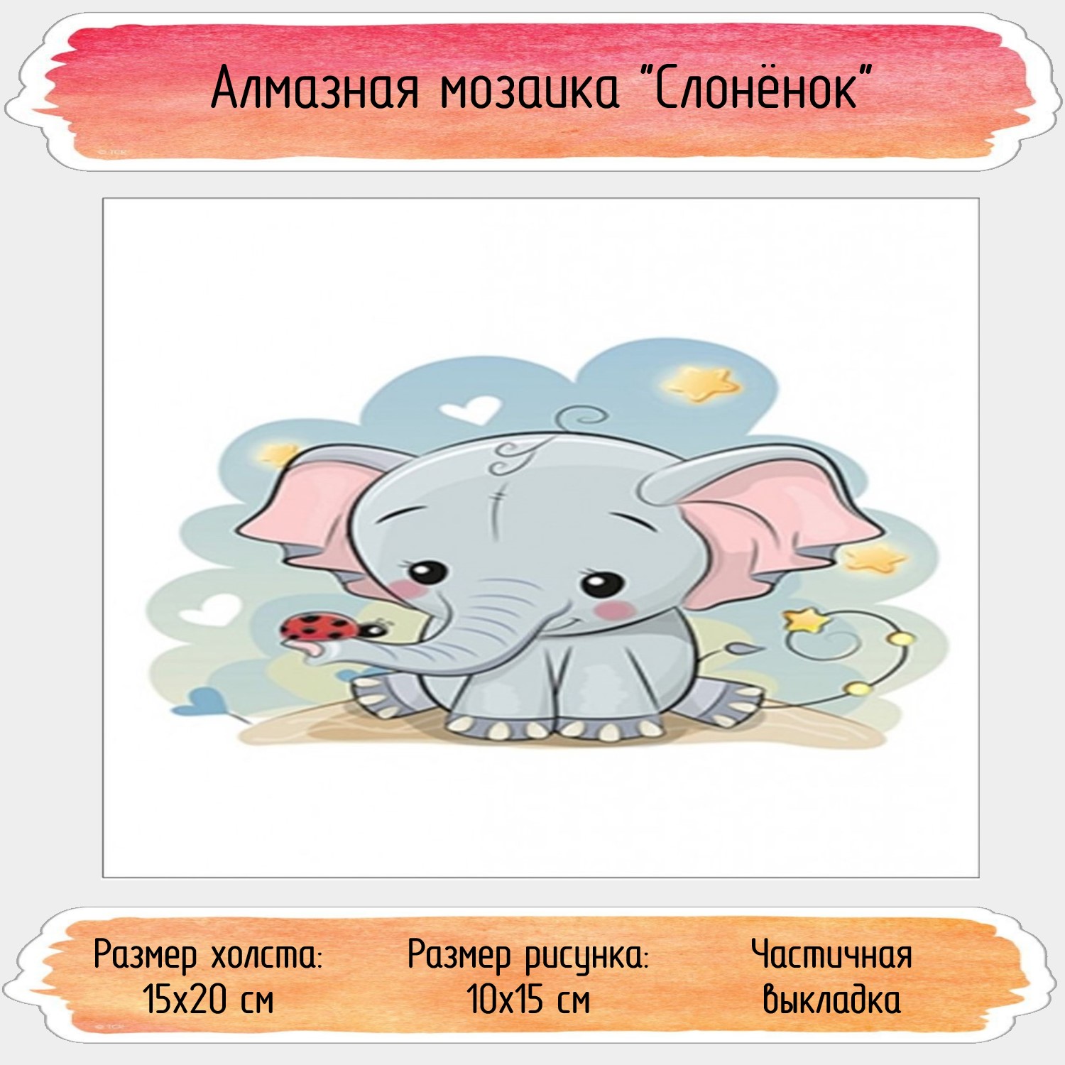 Алмазная мозаика Seichi Слонёнок - фото 1