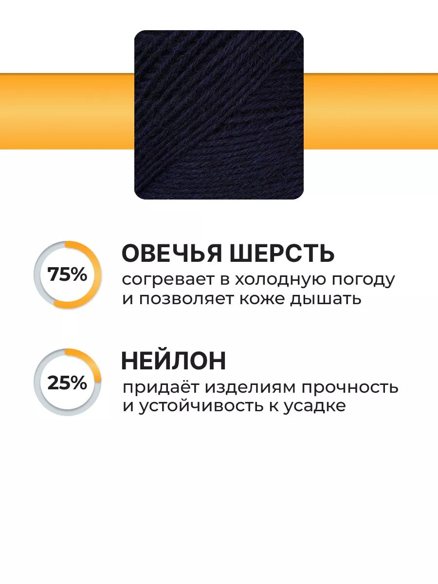 Пряжа ВЯЗЬ для вязания Носочная практичная теплая 100 гр 390 м 3 мотка 01 темно-синий - фото 2