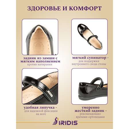 Туфли IRIDIS