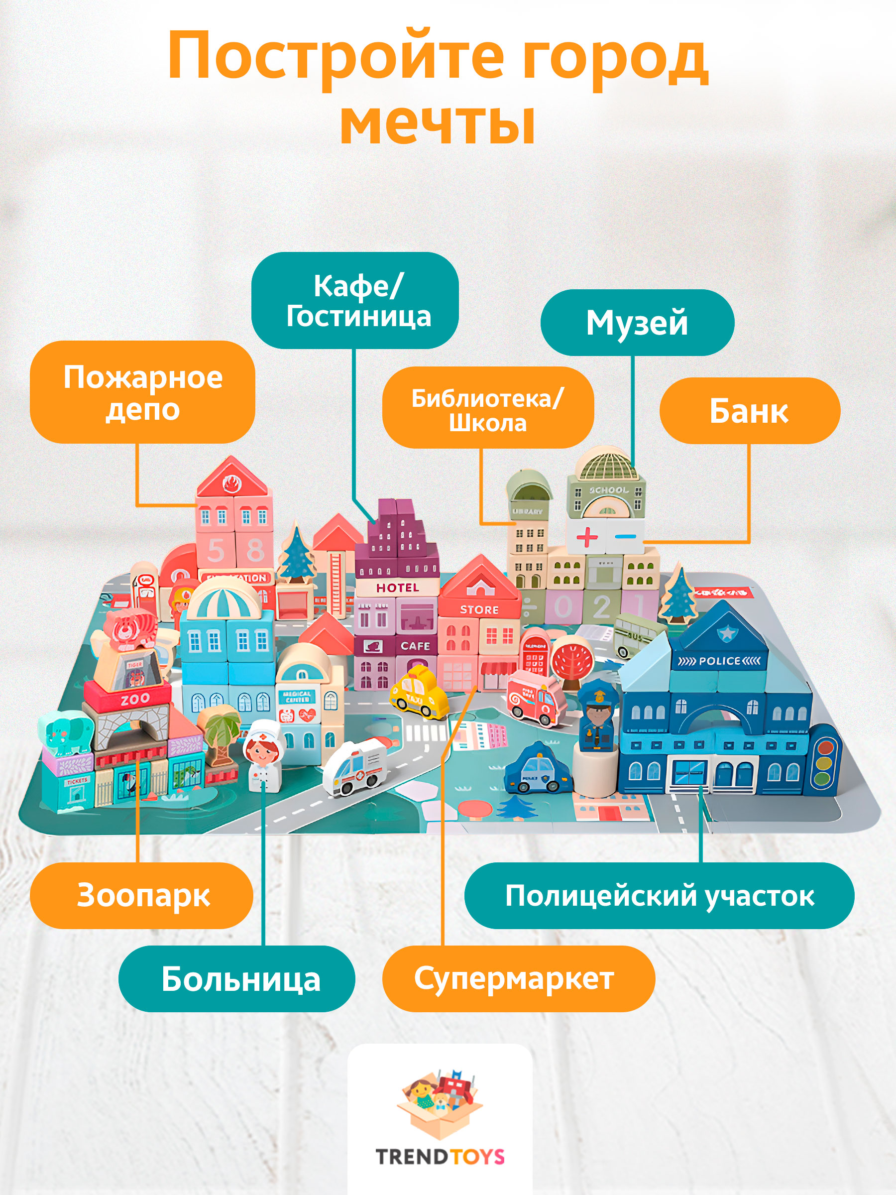 Конструктор TrendToys деревянный 115 дет. - фото 3