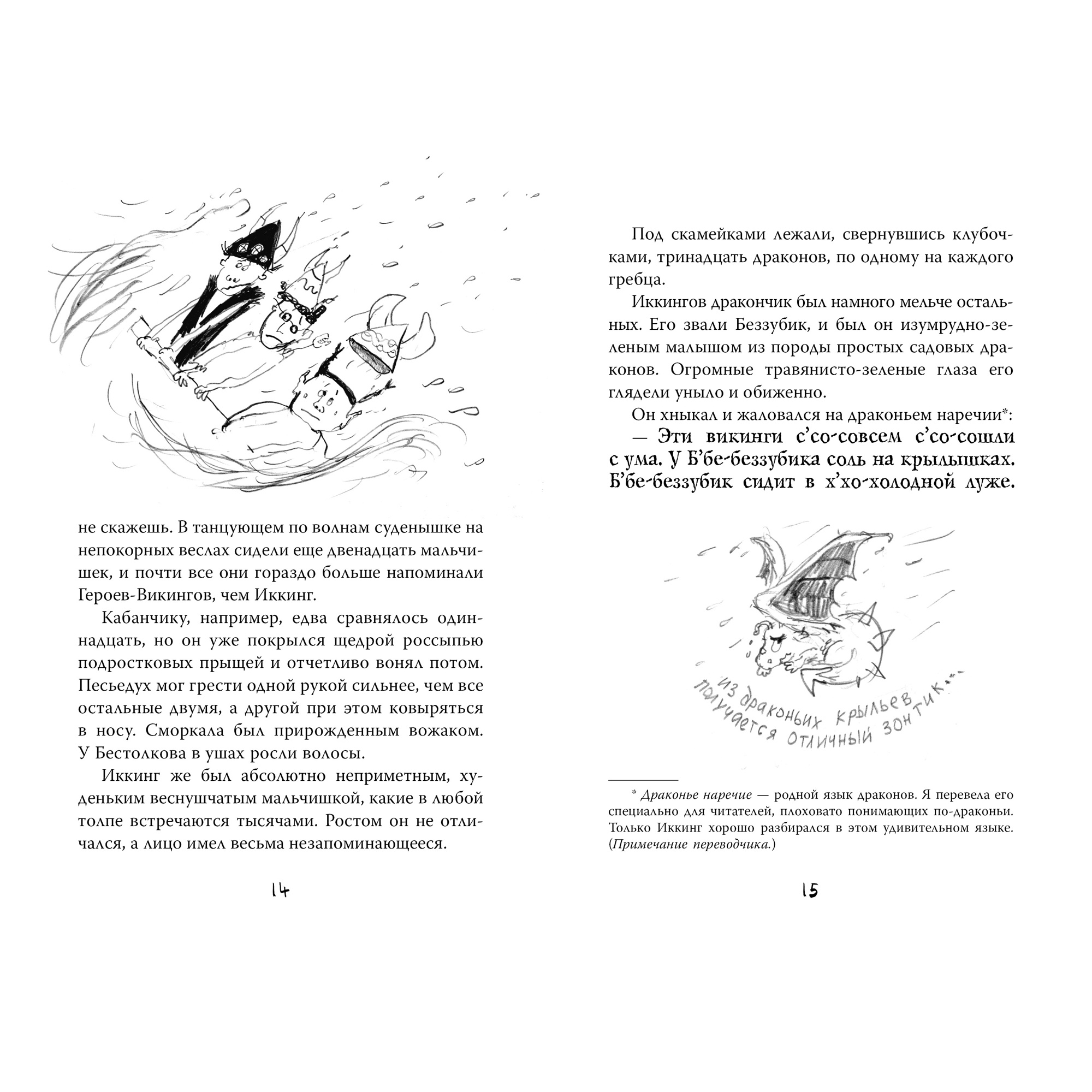 Книга АЗБУКА Как приручить дракона. Книга 2. Как стать пиратом - фото 5