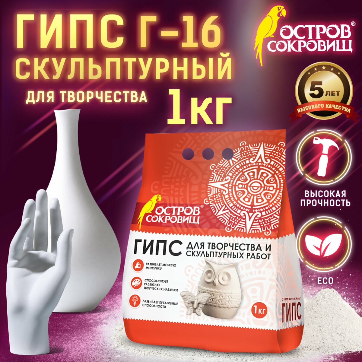 Гипс Остров Сокровищ - фото 1