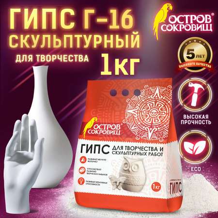 Гипс Остров Сокровищ