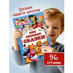 Книга БимБиМон Мои любимые сказки для детей