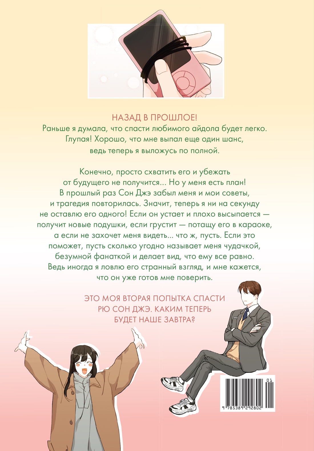 Книга Махаон Азия Луч вебтуны Ким Ппан Лучшее завтра Том 2 - фото 3