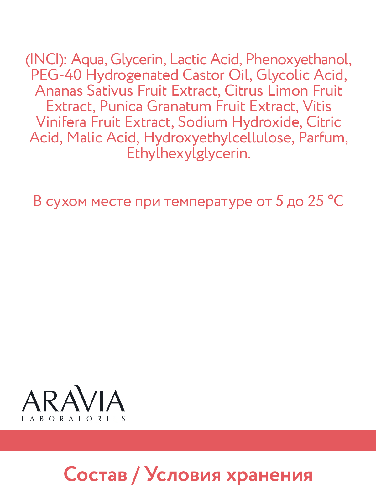 Тоник ARAVIA Laboratories 250 мл - фото 9