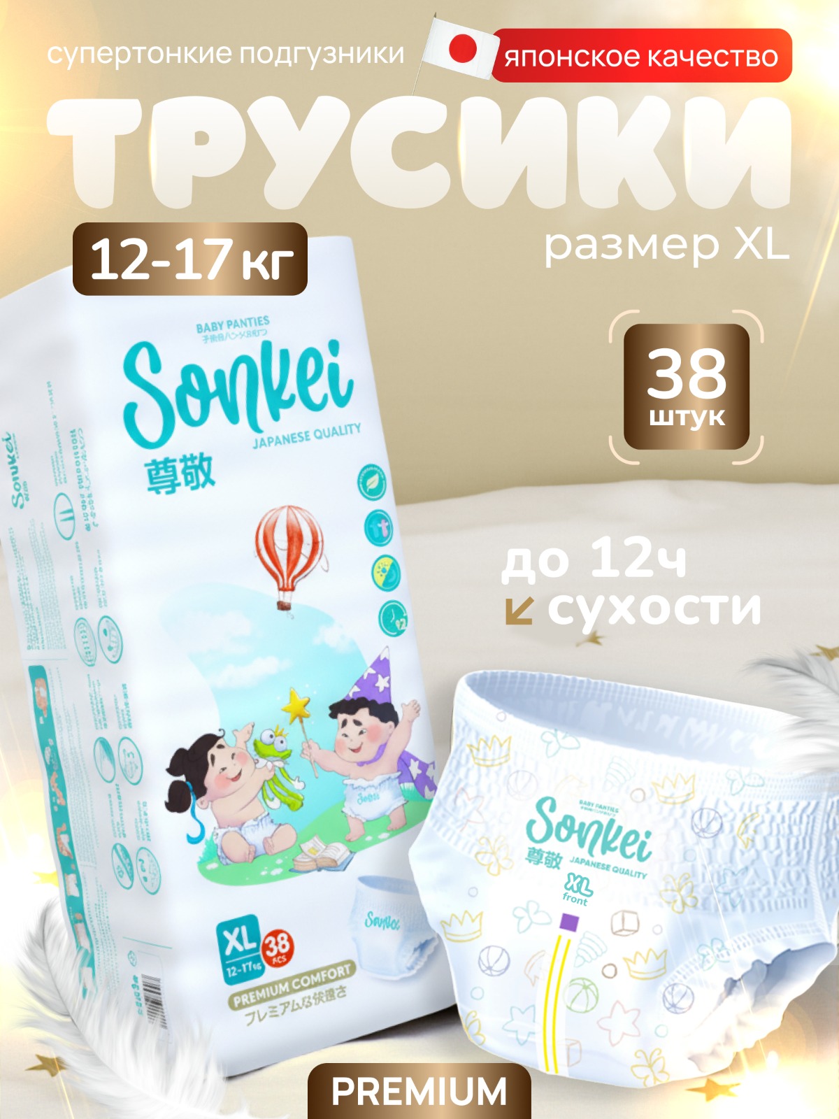 Трусики Sonkei Premium XL 38 шт. - фото 1