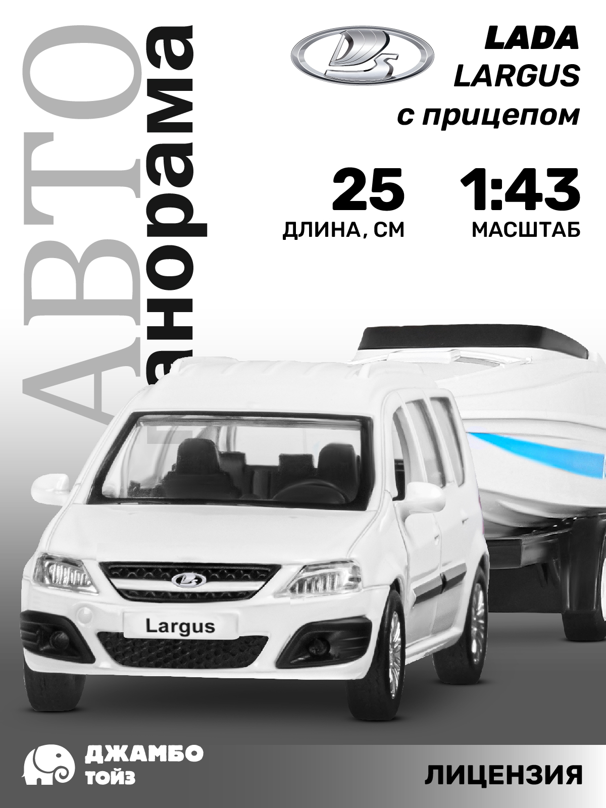 Автомобиль АВТОпанорама LADA Largus 1:43 JB1251630 - фото 1