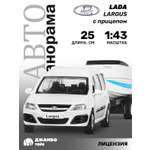 Автомобиль АВТОпанорама LADA Largus 1:43