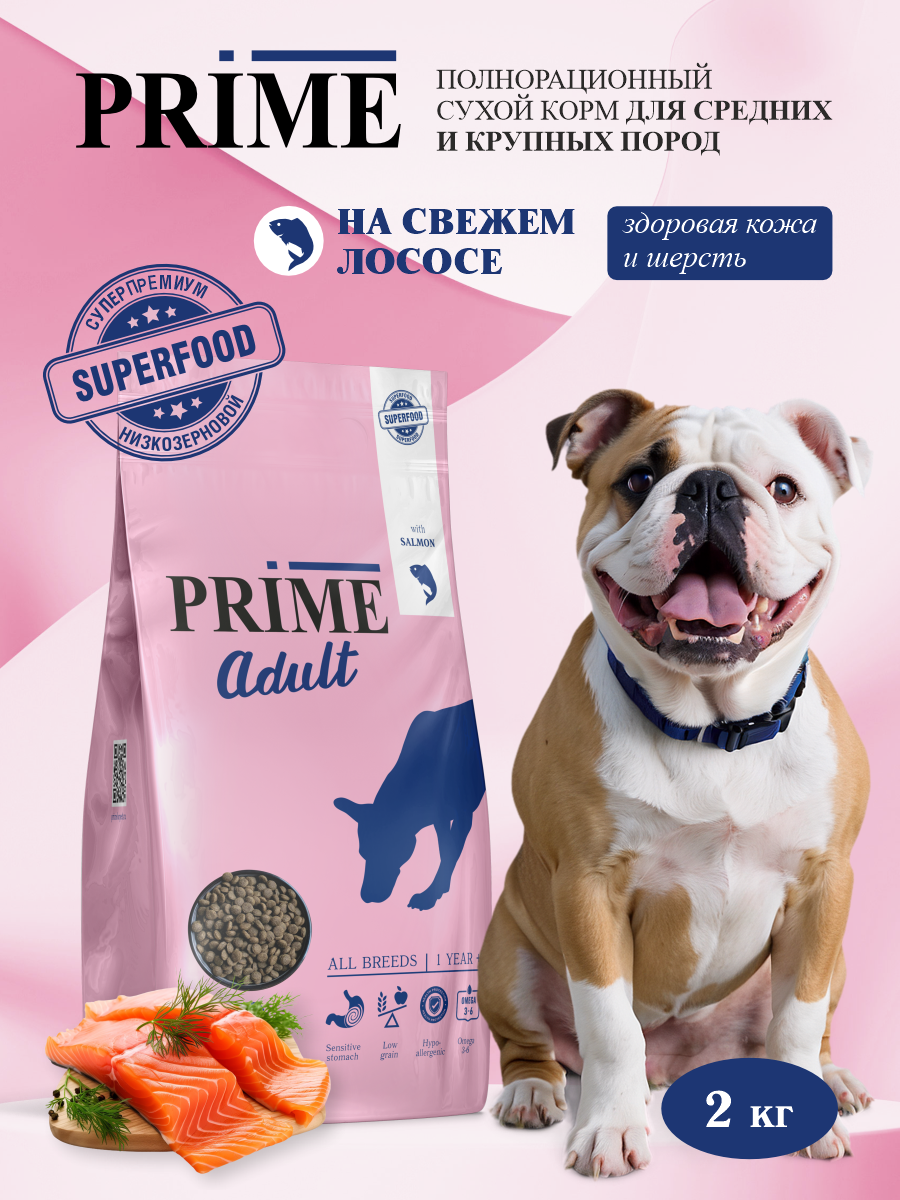 Корм для собак сухой Prime для здоровой кожи и для шерсти на лососе 2кг - фото 1