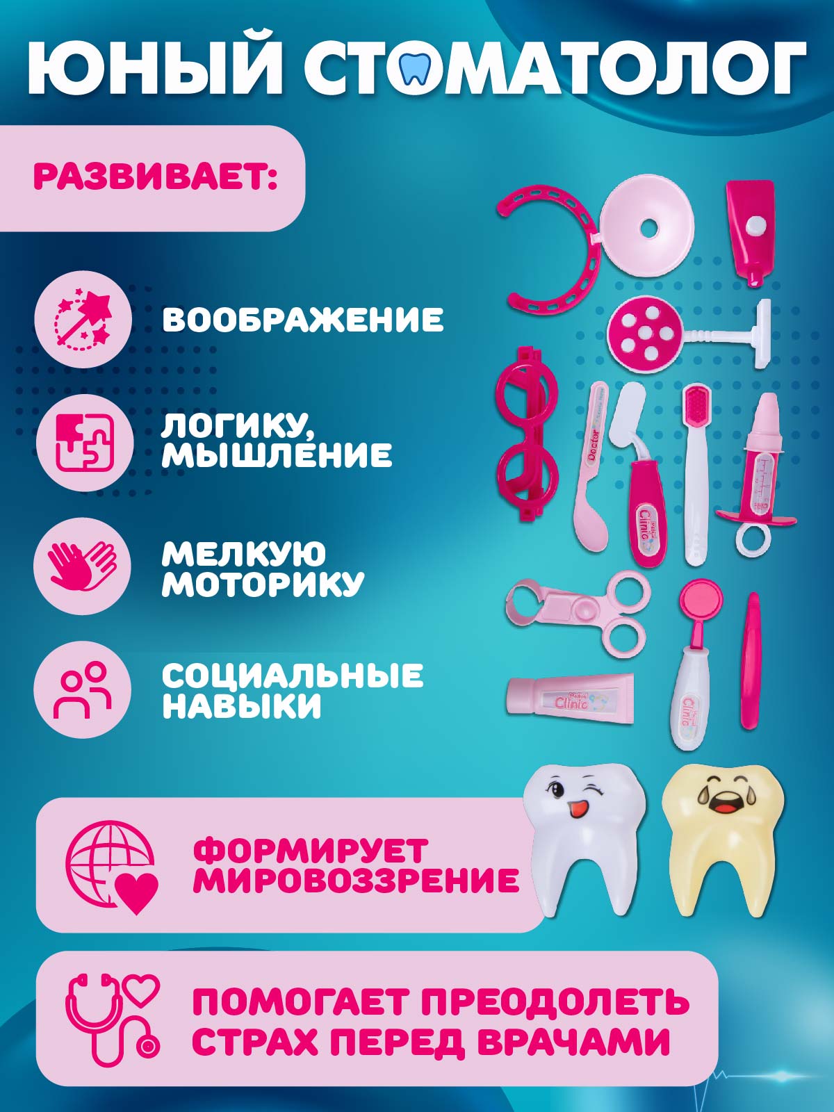 Игрушка AMORE BELLO Доктор (инструменты) - фото 3