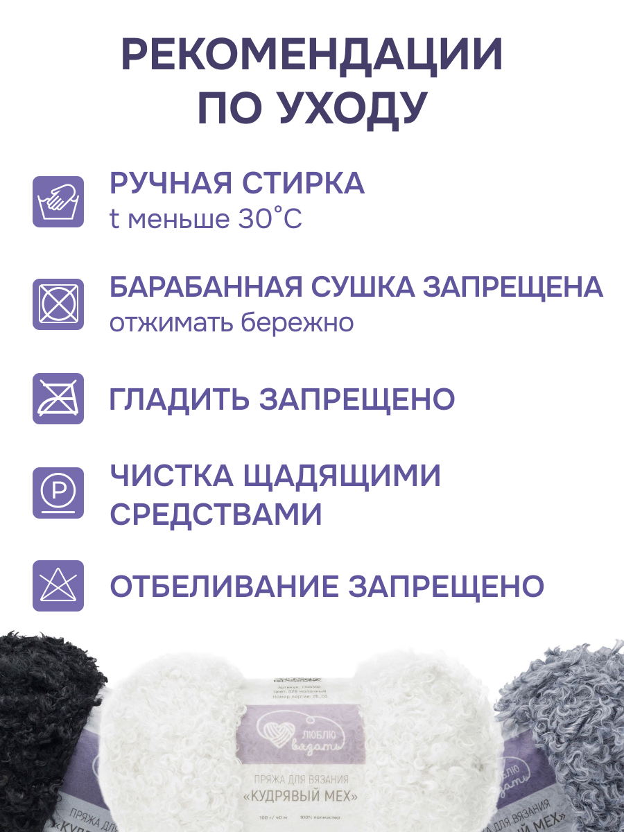 Пряжа для вязания Люблю Вязать Кудрявый мех 100 г 40 м 3 шт - фото 4