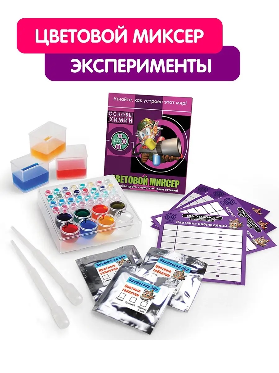 Набор для опытов Профессор Эйн Развивающая игрушка - фото 1