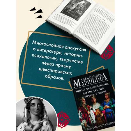 Книга Эксмо Иоанн Безземельный, Эдуард Третий и Ричард Второй глазами Шекспира