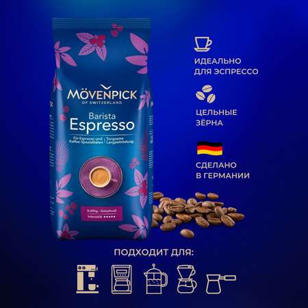 Кофе в зернах Movenpick Espresso 1000г