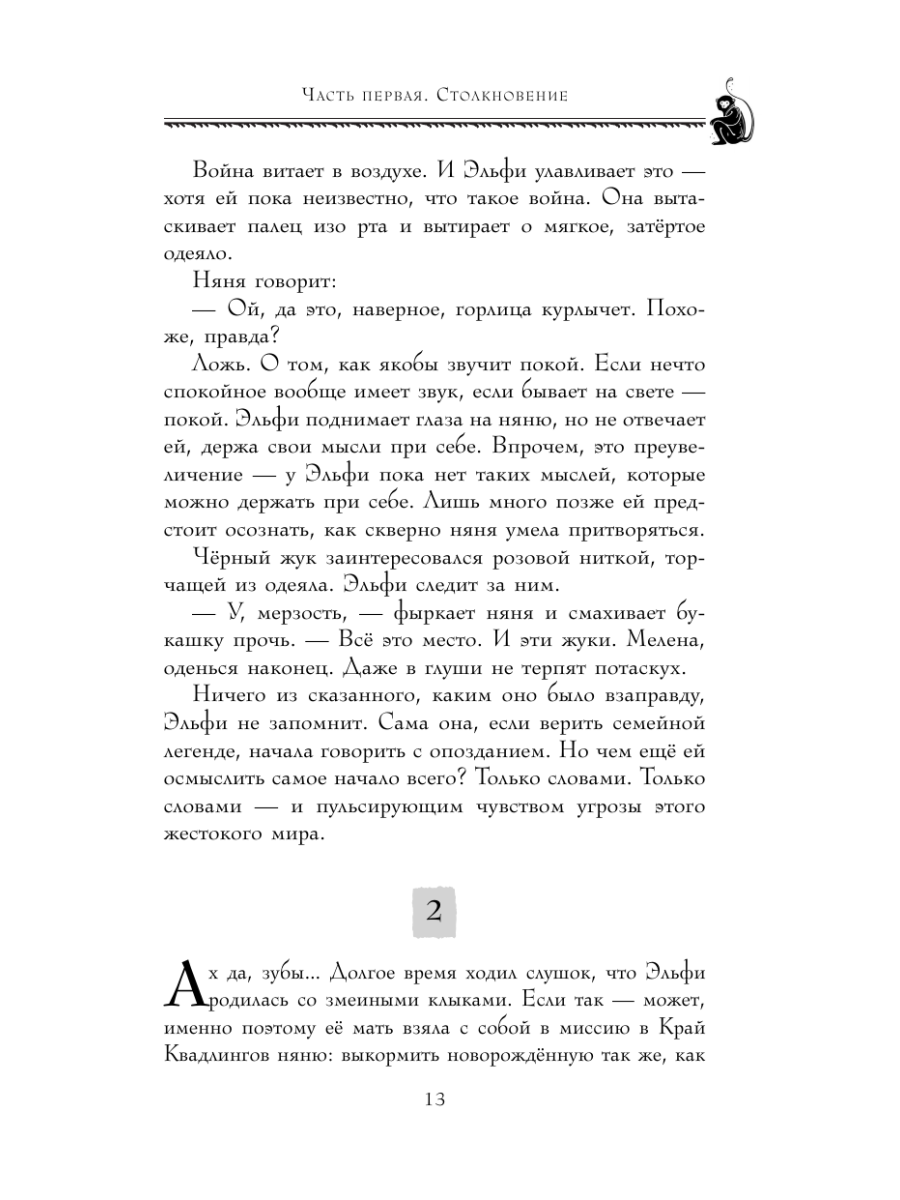 Книга Эксмо Злая Детство - фото 14
