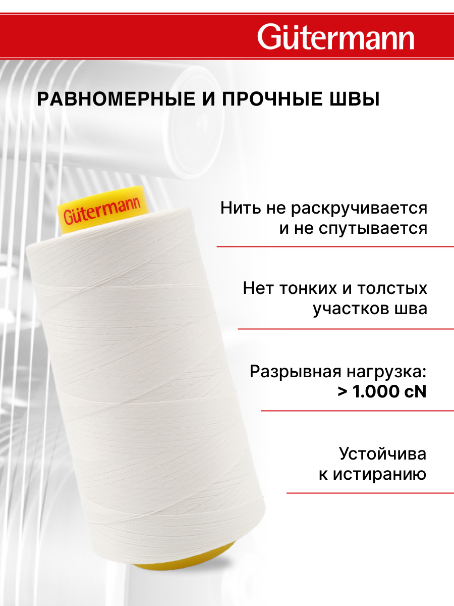 Нитки Guttermann универсальные для шитья рукоделия Mara 120/5000 м 1 шт 700185 111 айвори - фото 3