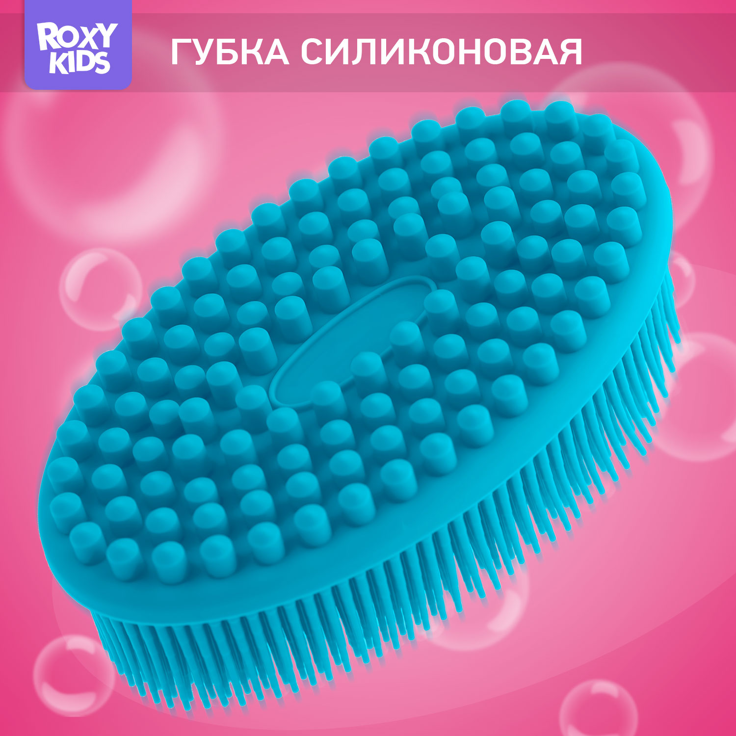 Губка ROXY-KIDS Овал - фото 1