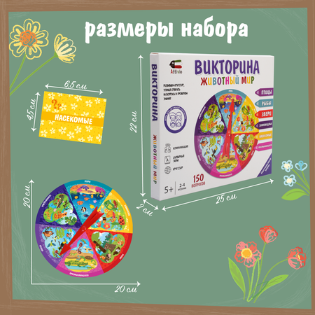 Настольная игра Attivio Викторина Животные