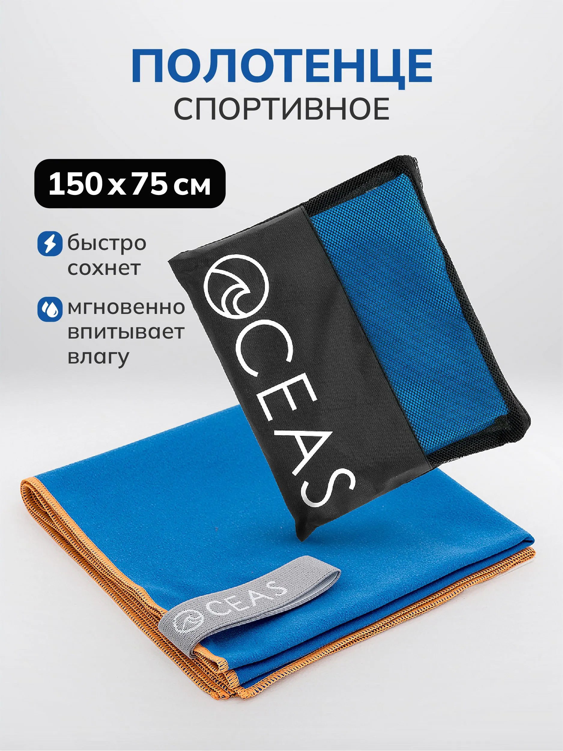 Полотенце OCEAS 75 x 150 см - фото 1