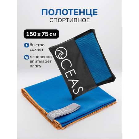 Полотенце OCEAS 75 x 150 см