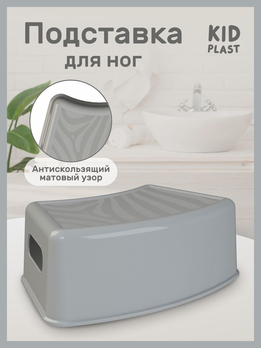 Изображение товара Детская подставка для ног KidPlast Simby серый гипоаллергенный пластик