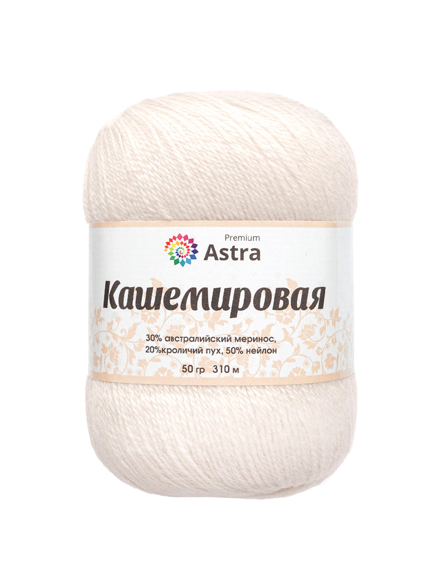 Пряжа Astra Premium Кашемировая Cashmere полушерстяная 50 г 310 м 001 белый 1 моток - фото 7