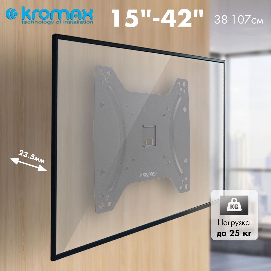 Кронштейн KROMAX OPTIMA-200 - фото 1