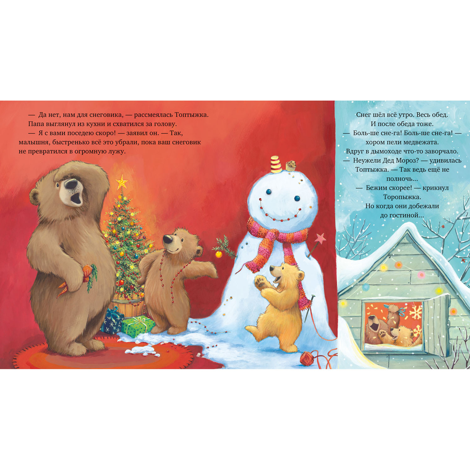 Книга Clever Книжки-картинки. Самый снежный Новый год - фото 7
