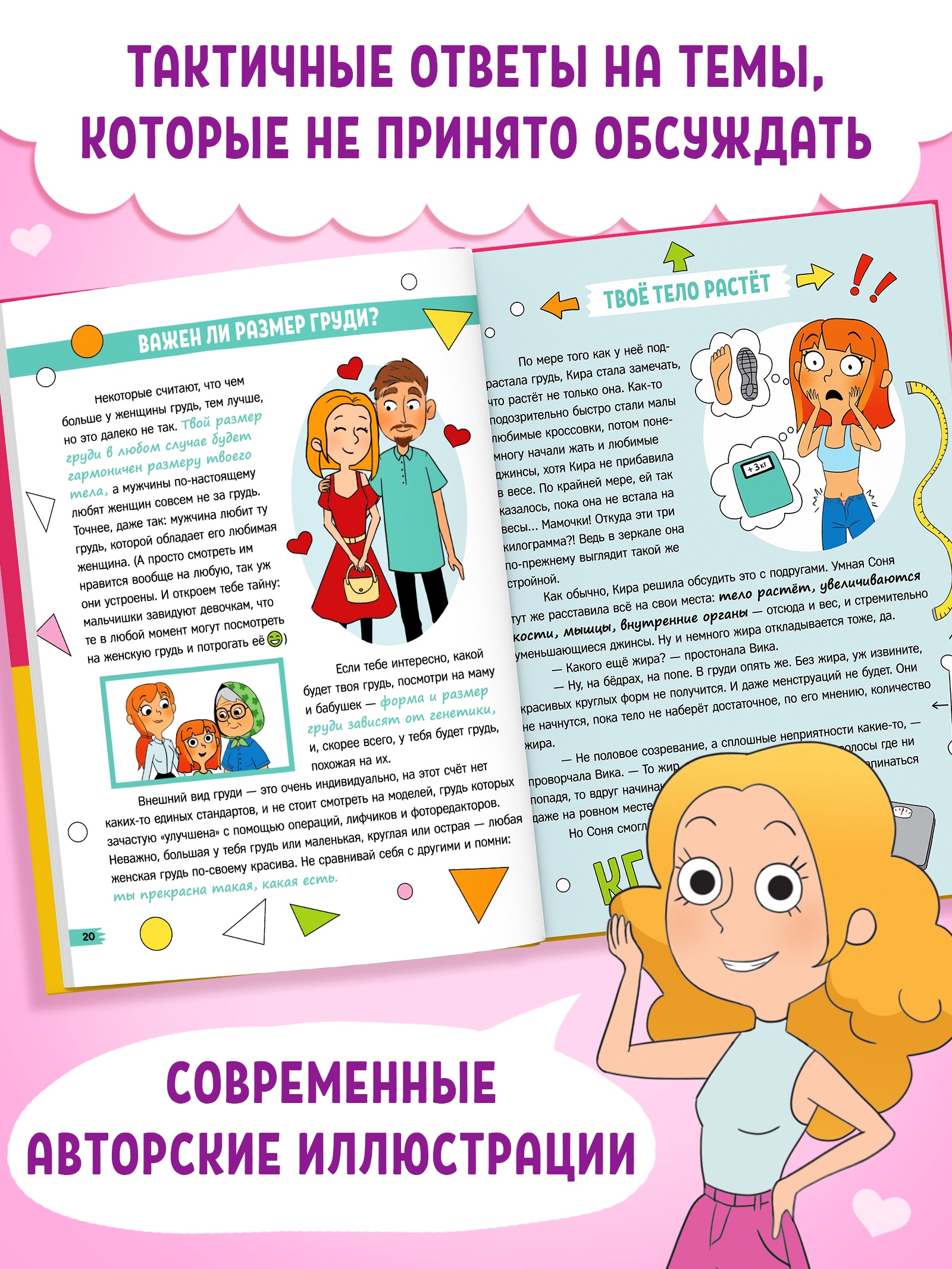 Энциклопедия Буква-ленд в твёрдом переплёте Как взрослеют девочки 80 страниц - фото 5