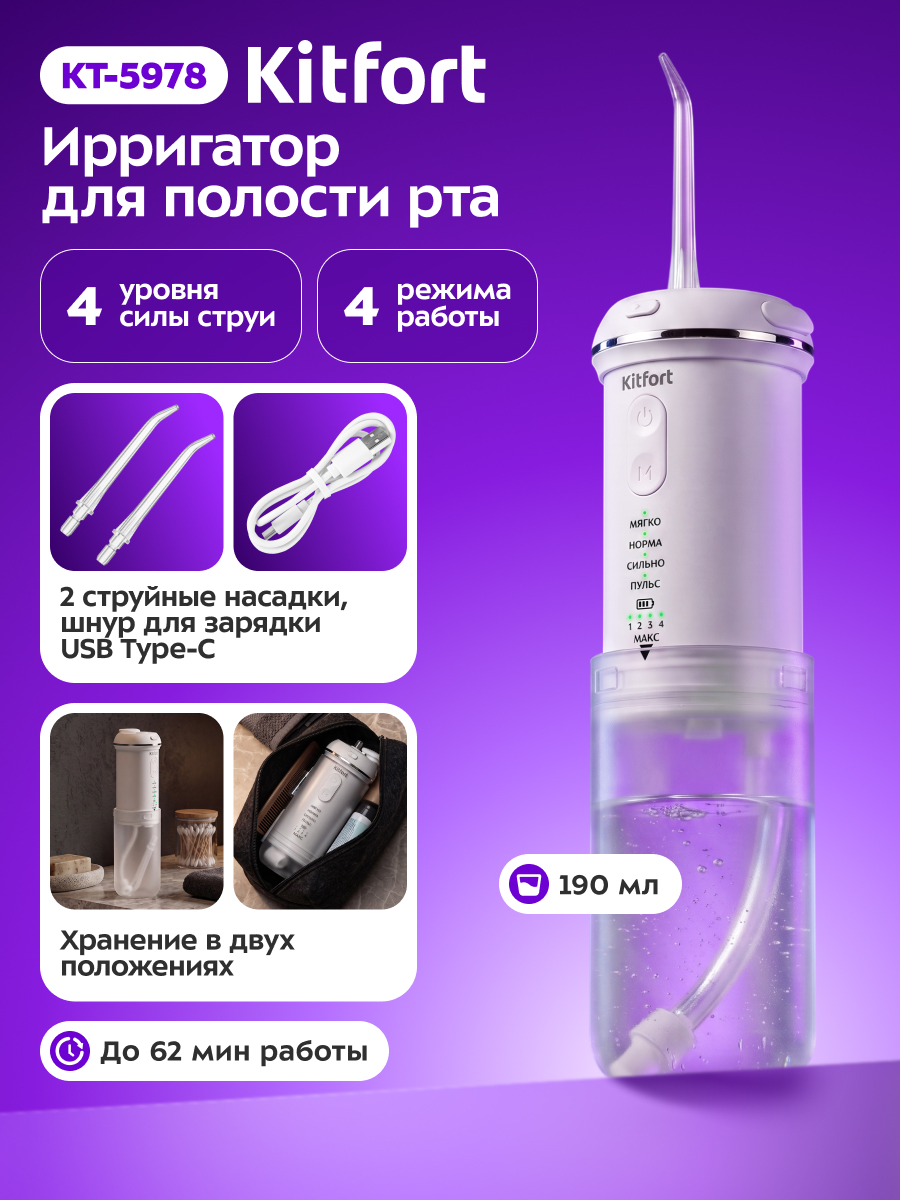 Ирригатор KITFORT моноструйный 4 реж. - фото 1