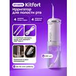 Ирригатор KITFORT моноструйный 4 реж.