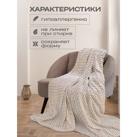 Покрывало Happy Family Каре бежевый