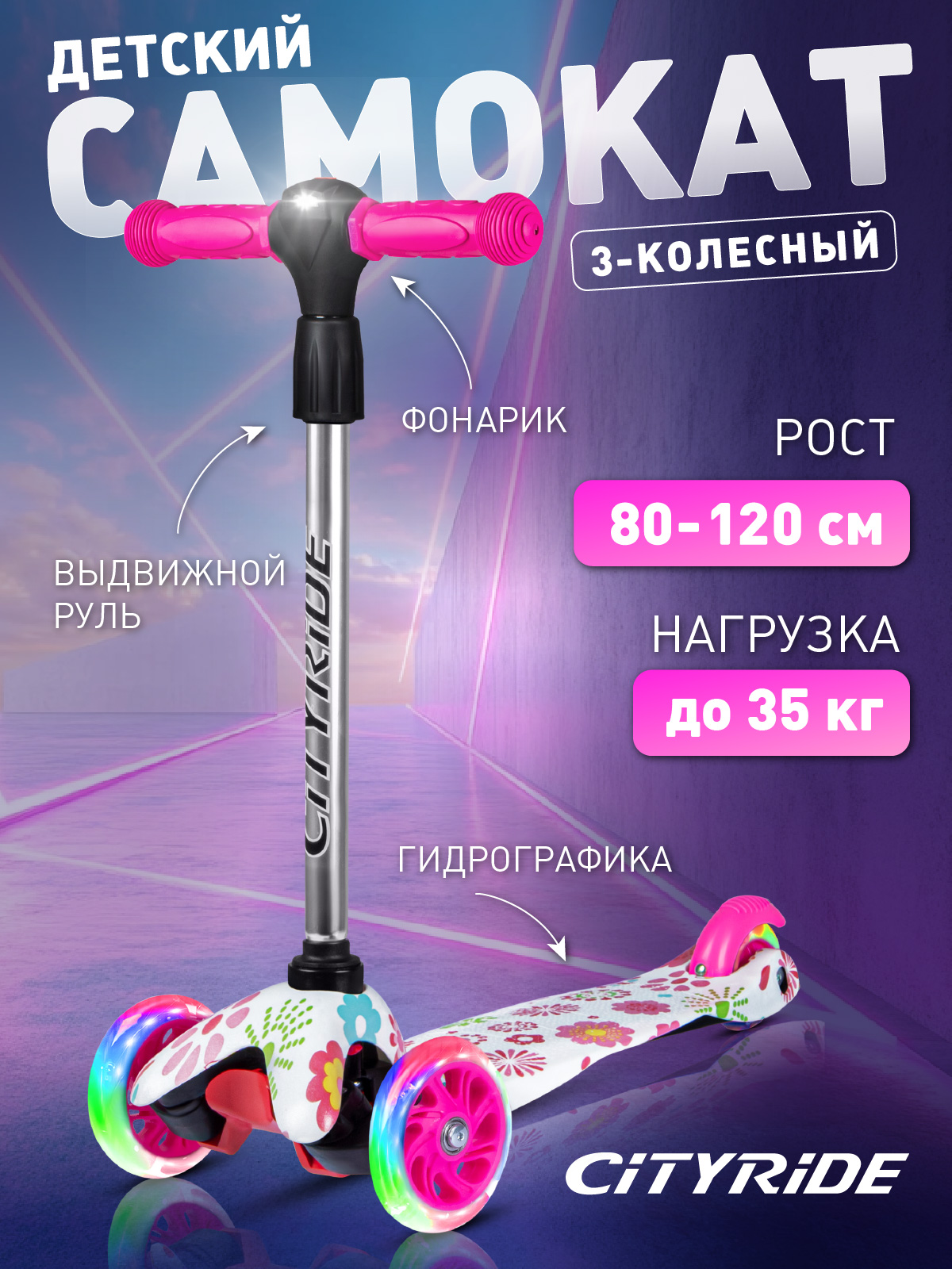 Самокат CITYRIDE трехколесный - фото 1