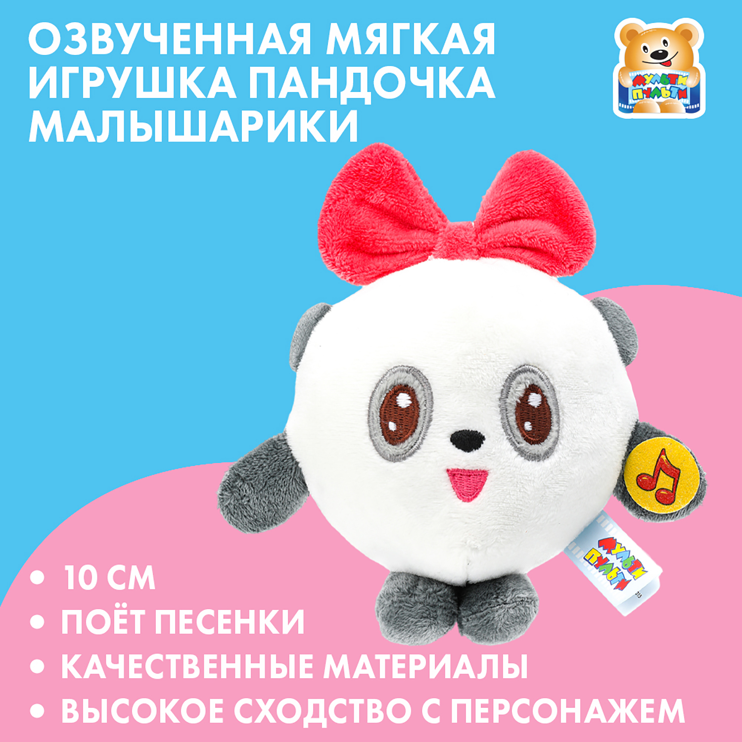 Игрушка мягкая Мульти Пульти - фото 1