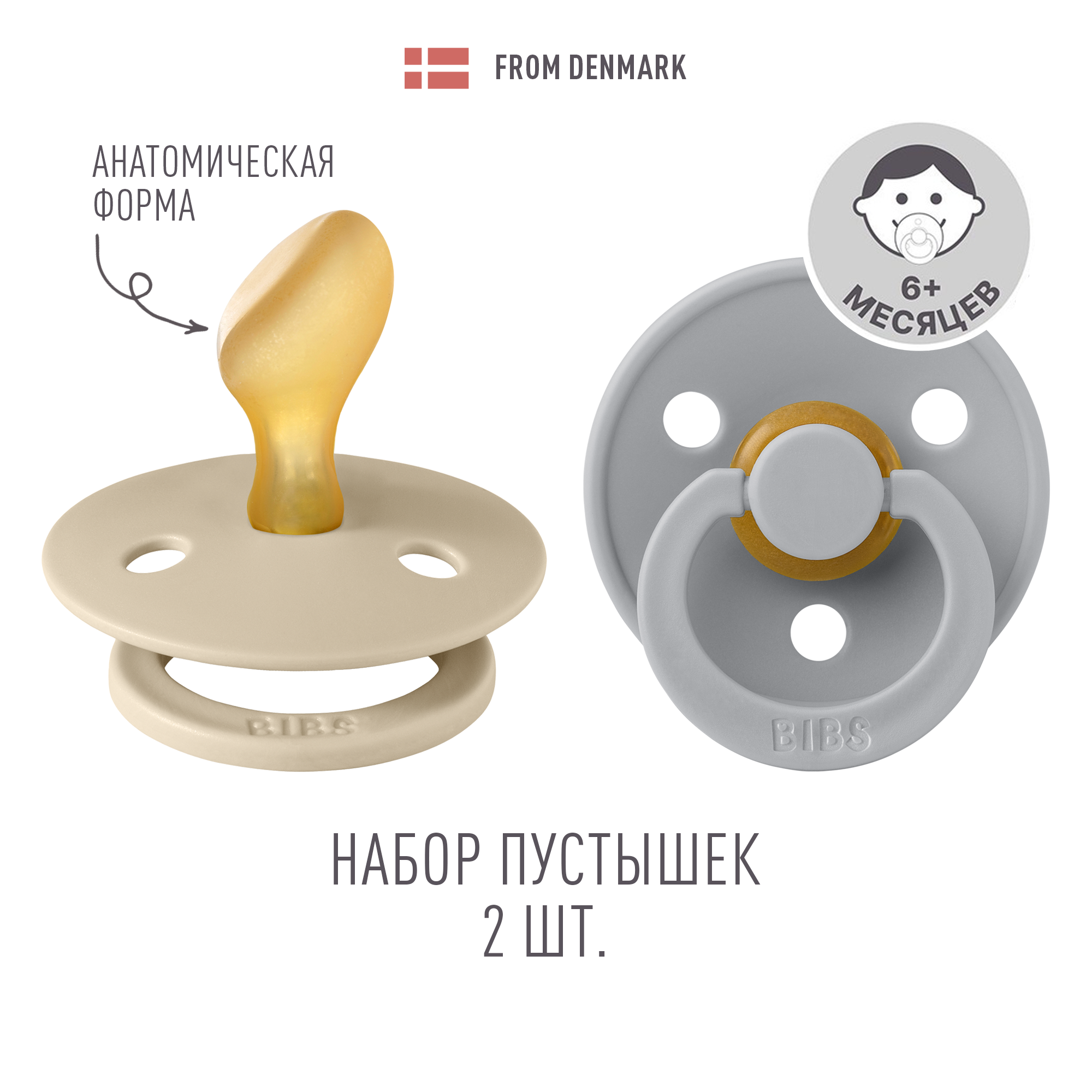 Пустышка BIBS от 6 мес. 2 шт. - фото 1