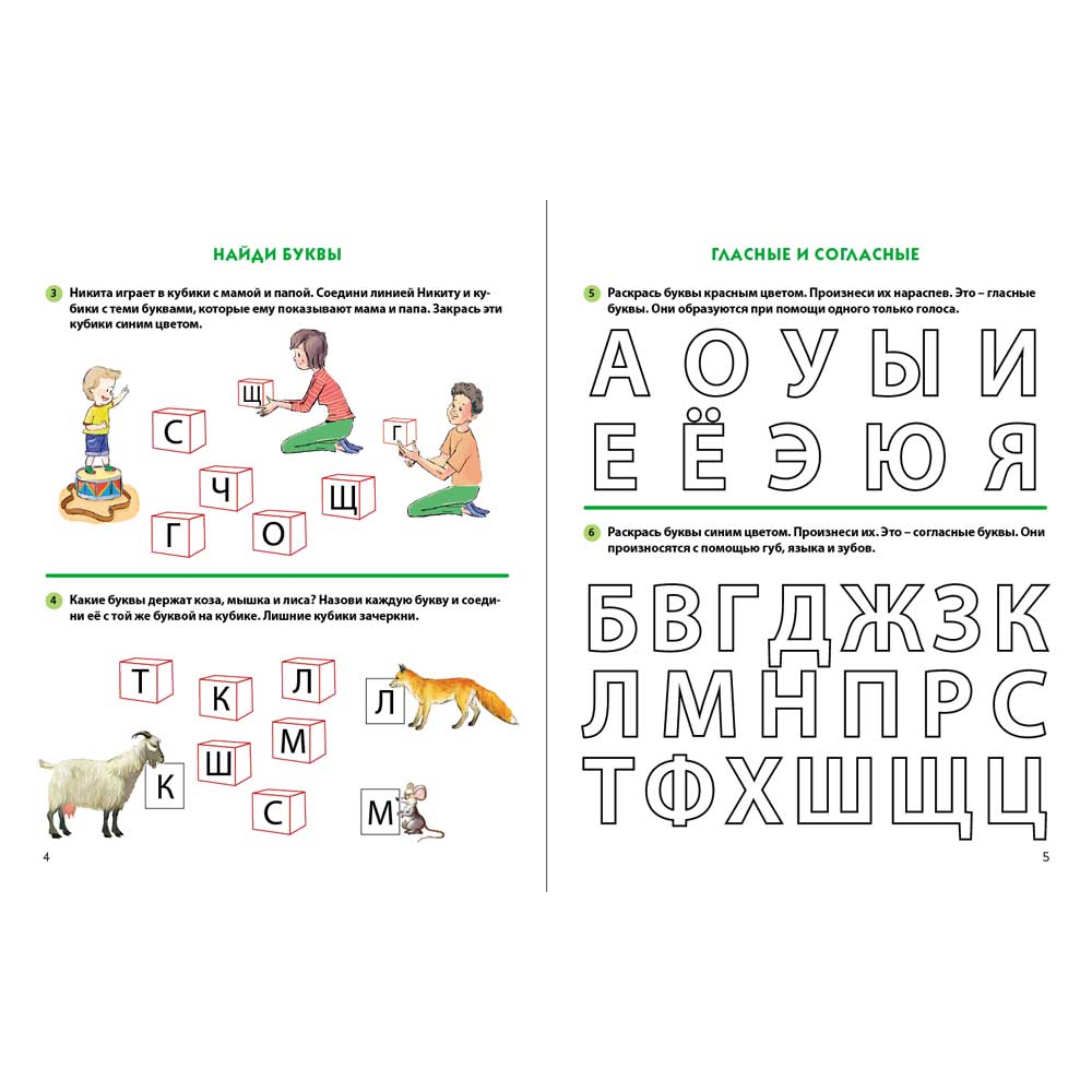 Книга Школьная Книга Звуки и буквы русского алфавит Рабочая тетрадь для детей 4-5 лет - фото 3