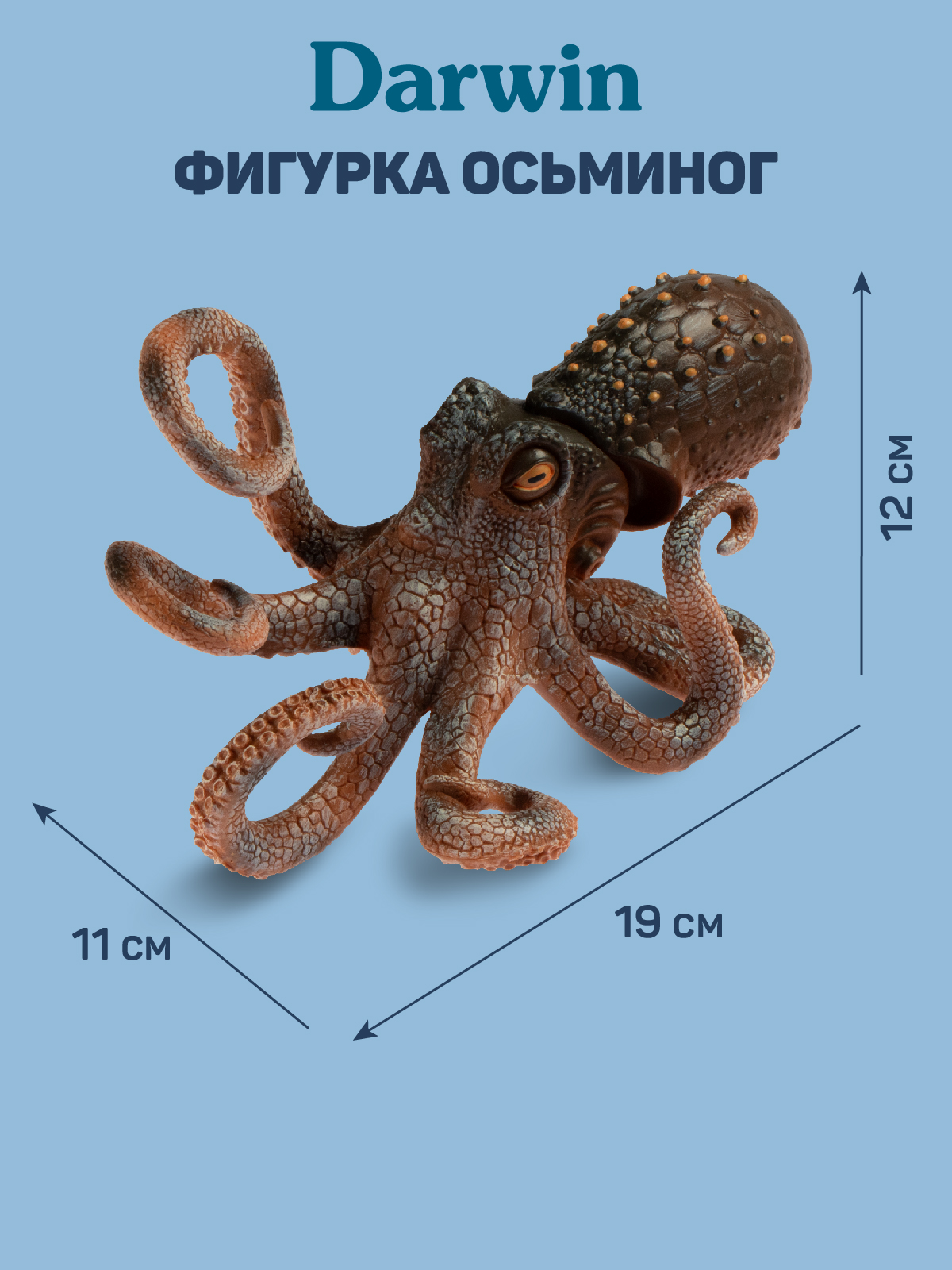 Фигурка DARWIN Животные Осьминог - фото 3