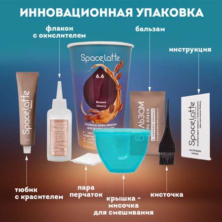 Стойкая крем краска для волос Space Latte Вишня 6.6