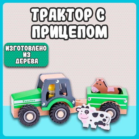 Игровой набор New Classic Toys Трактор с прицепом