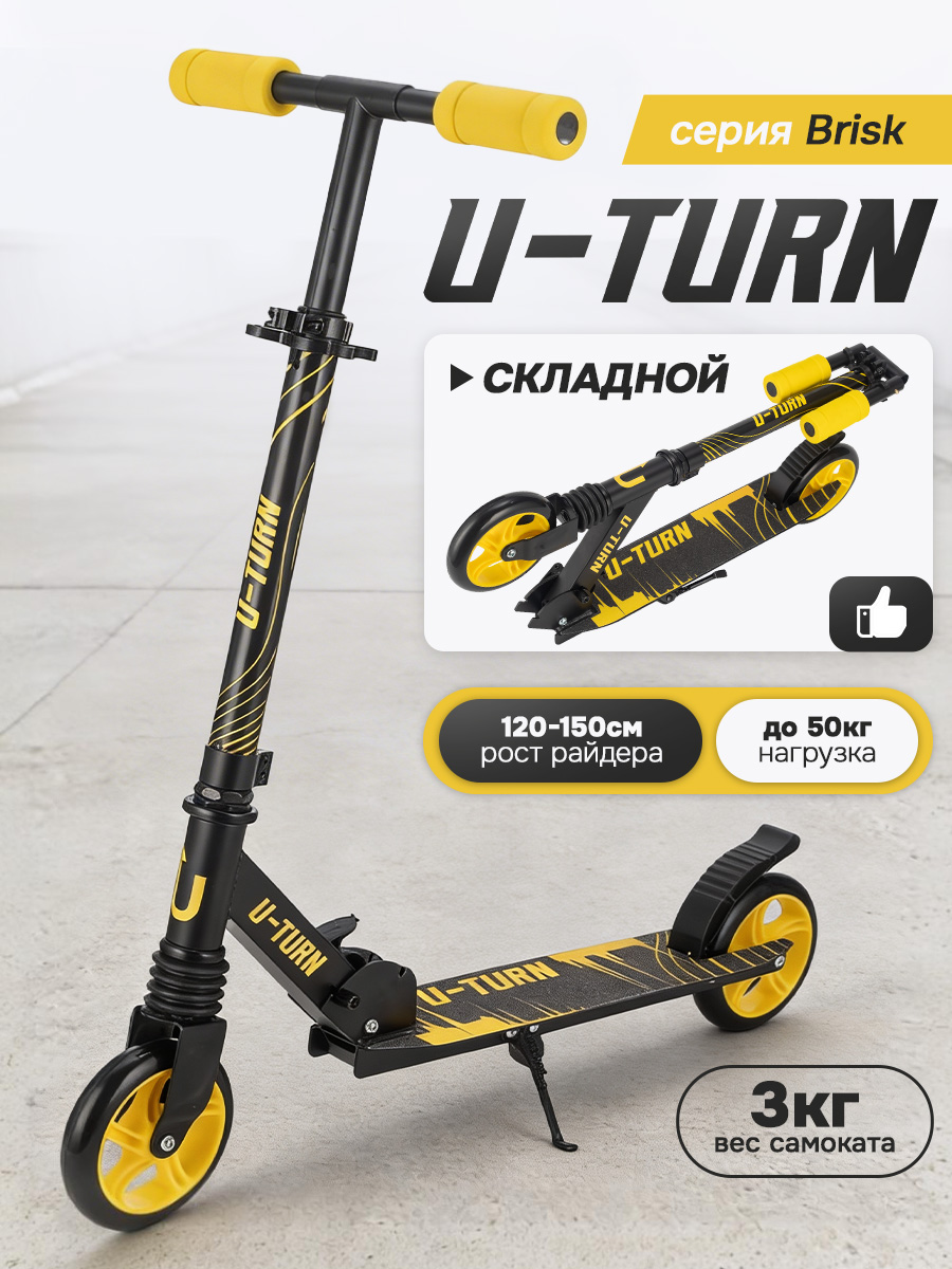 Самокат U-TURN двухколесный - фото 1