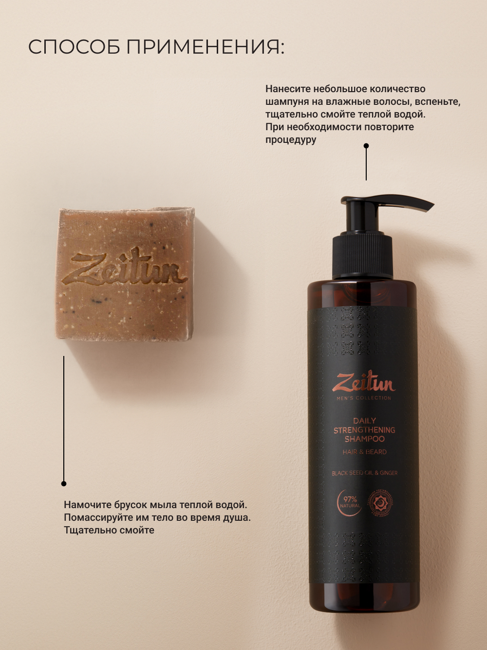 Набор средств Zeitun Уверенный стиль - фото 6