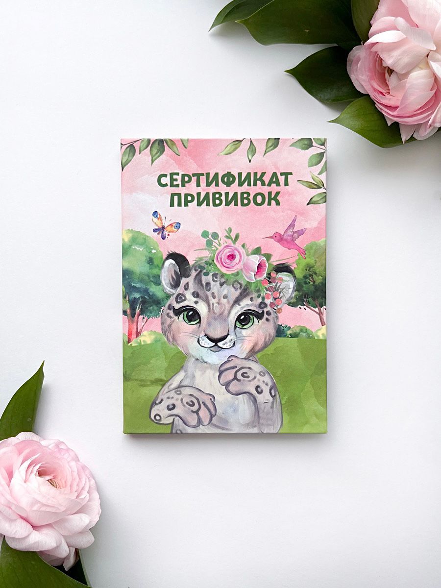 Сертификат Yulka Crafts для прививок - фото 1