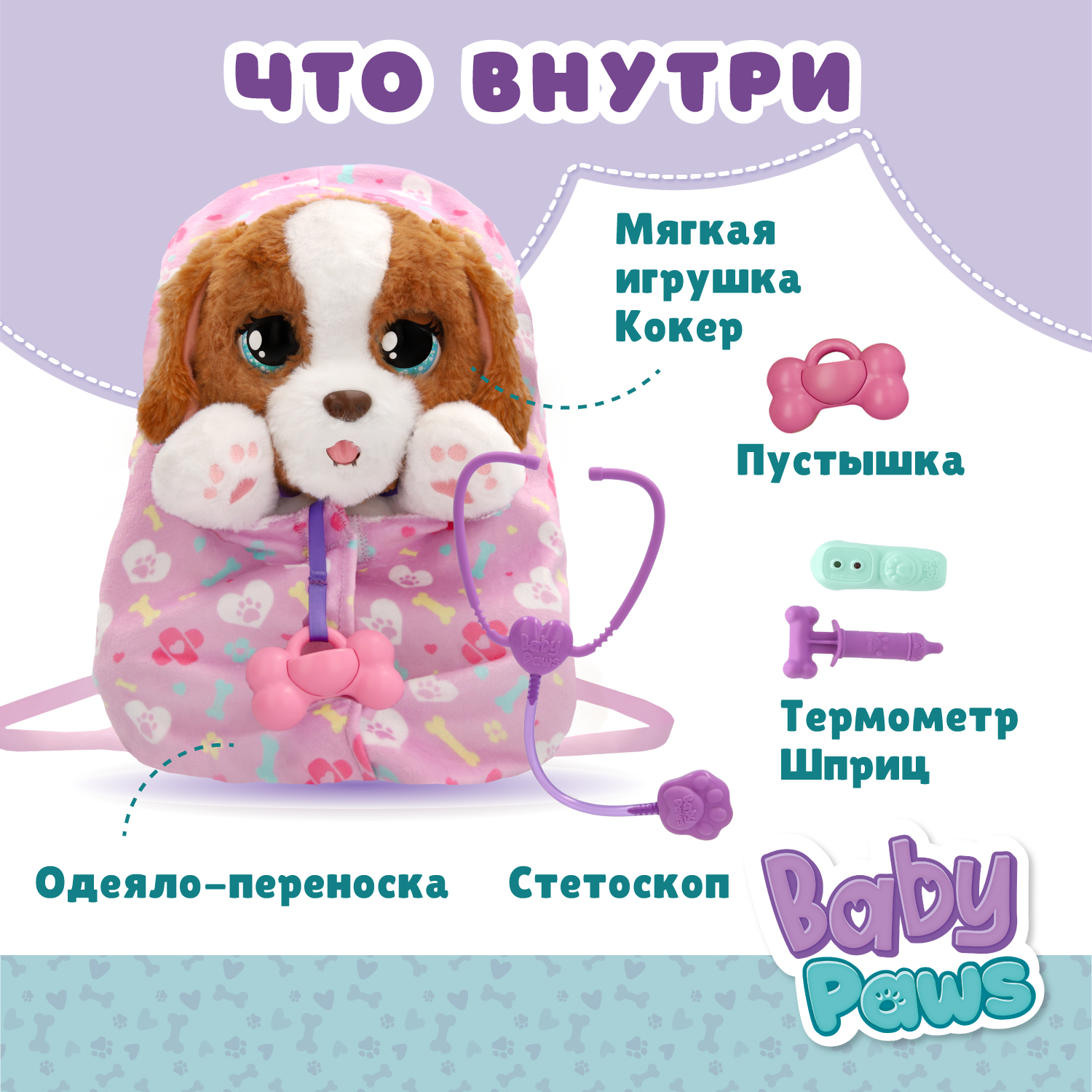 Игровой набор BABY PAWS - фото 2